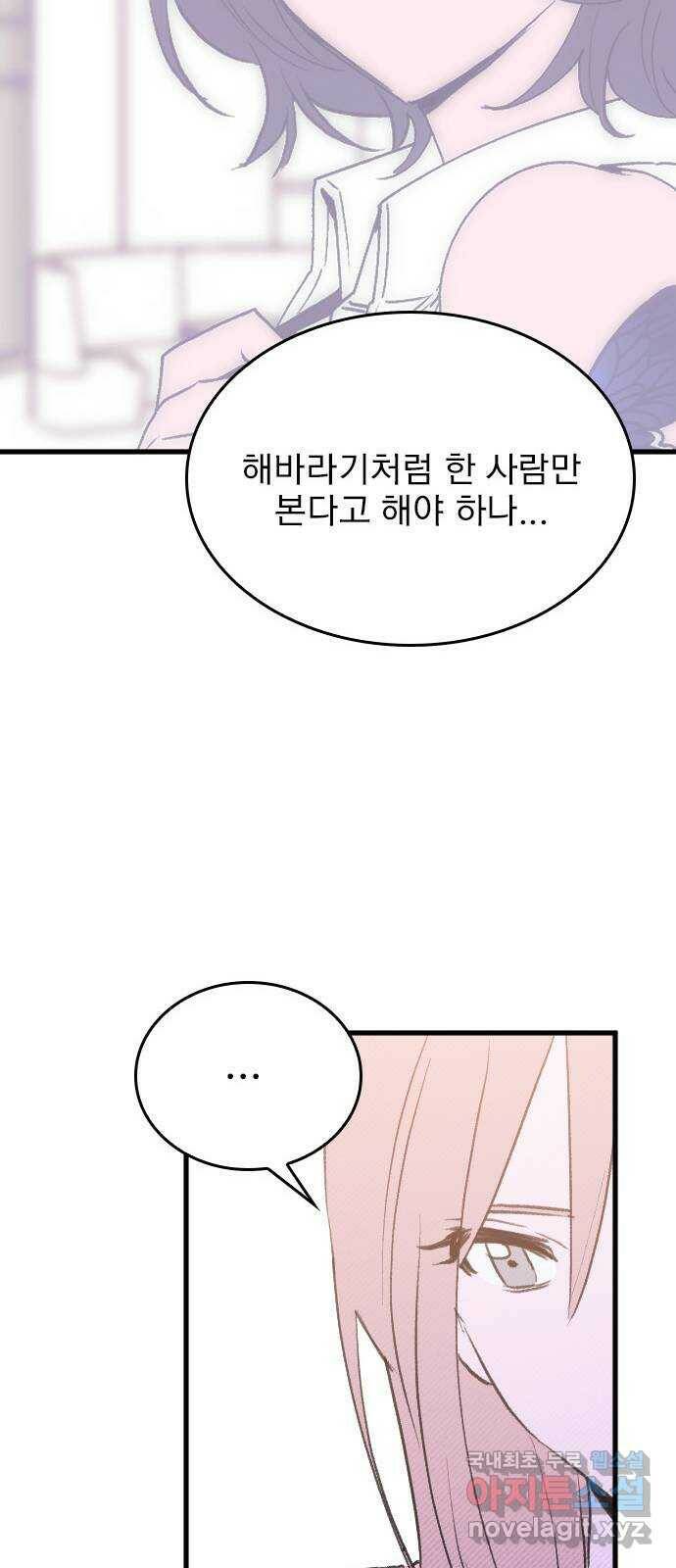 6월의 라벤더 36화 23