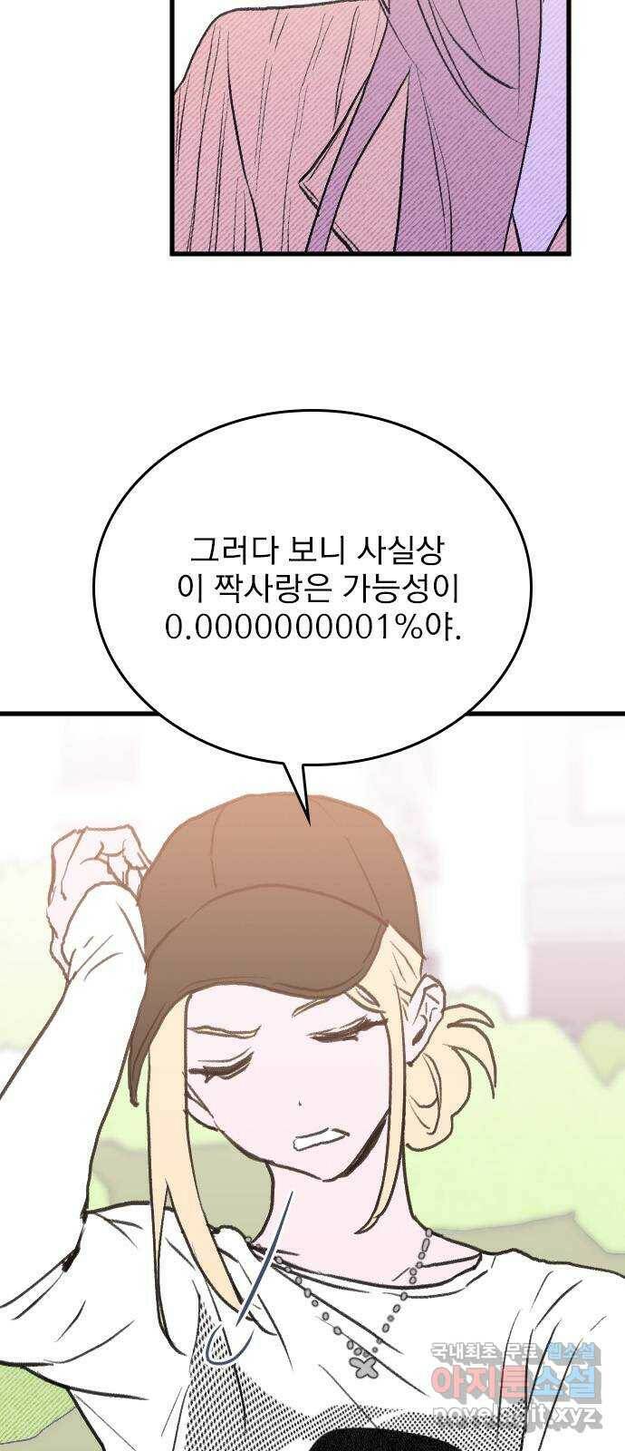 6월의 라벤더 36화 24
