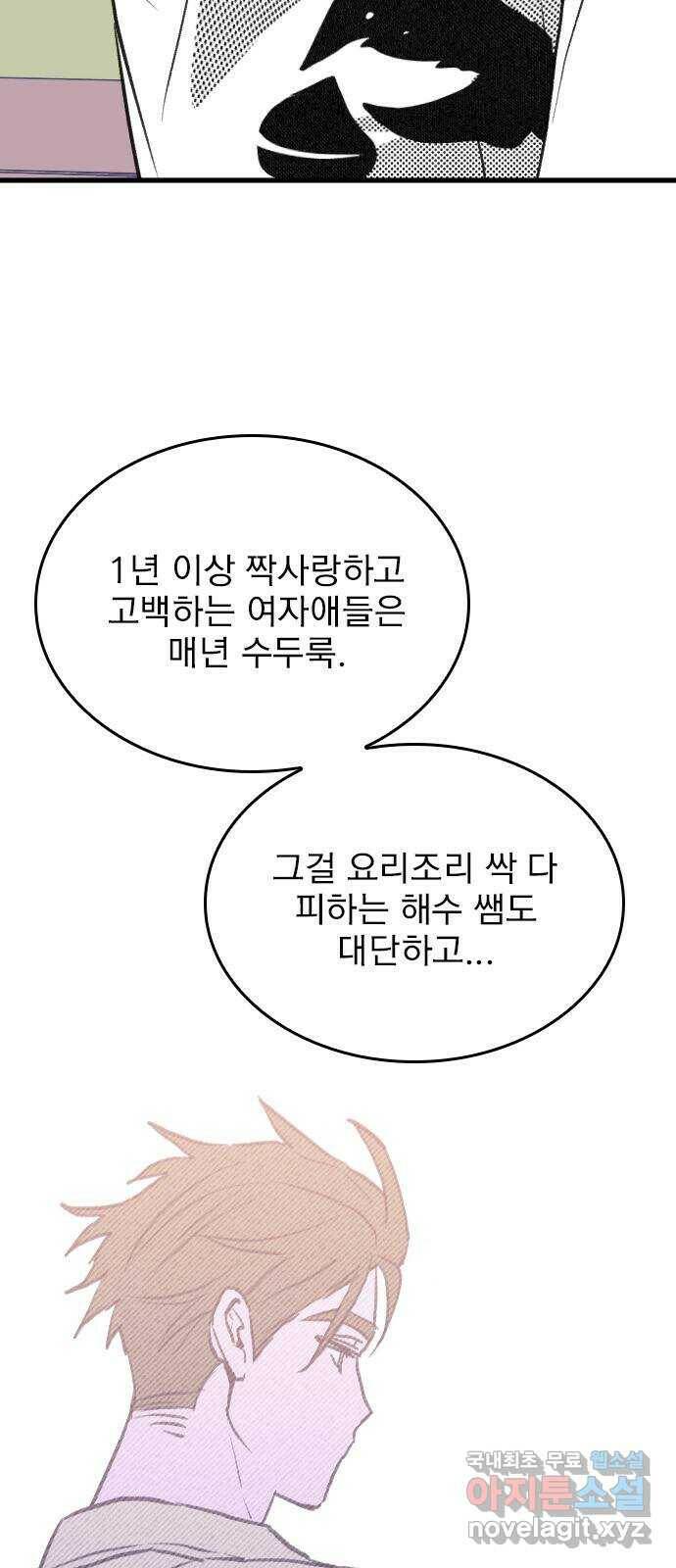 6월의 라벤더 36화 25