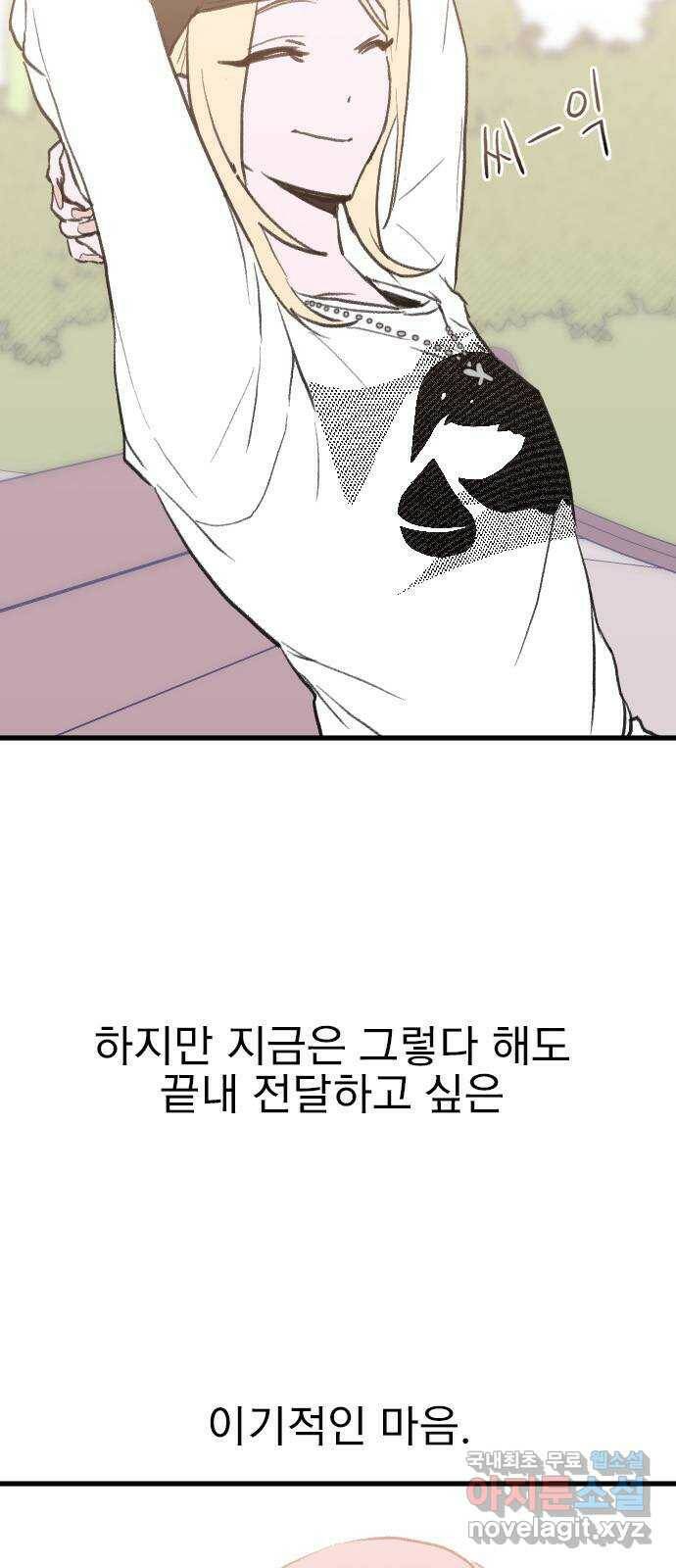 6월의 라벤더 36화 30