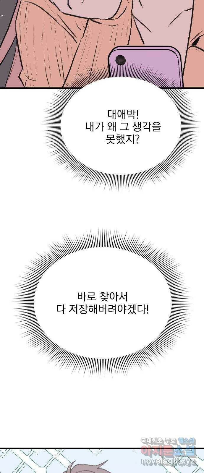 6월의 라벤더 36화 51