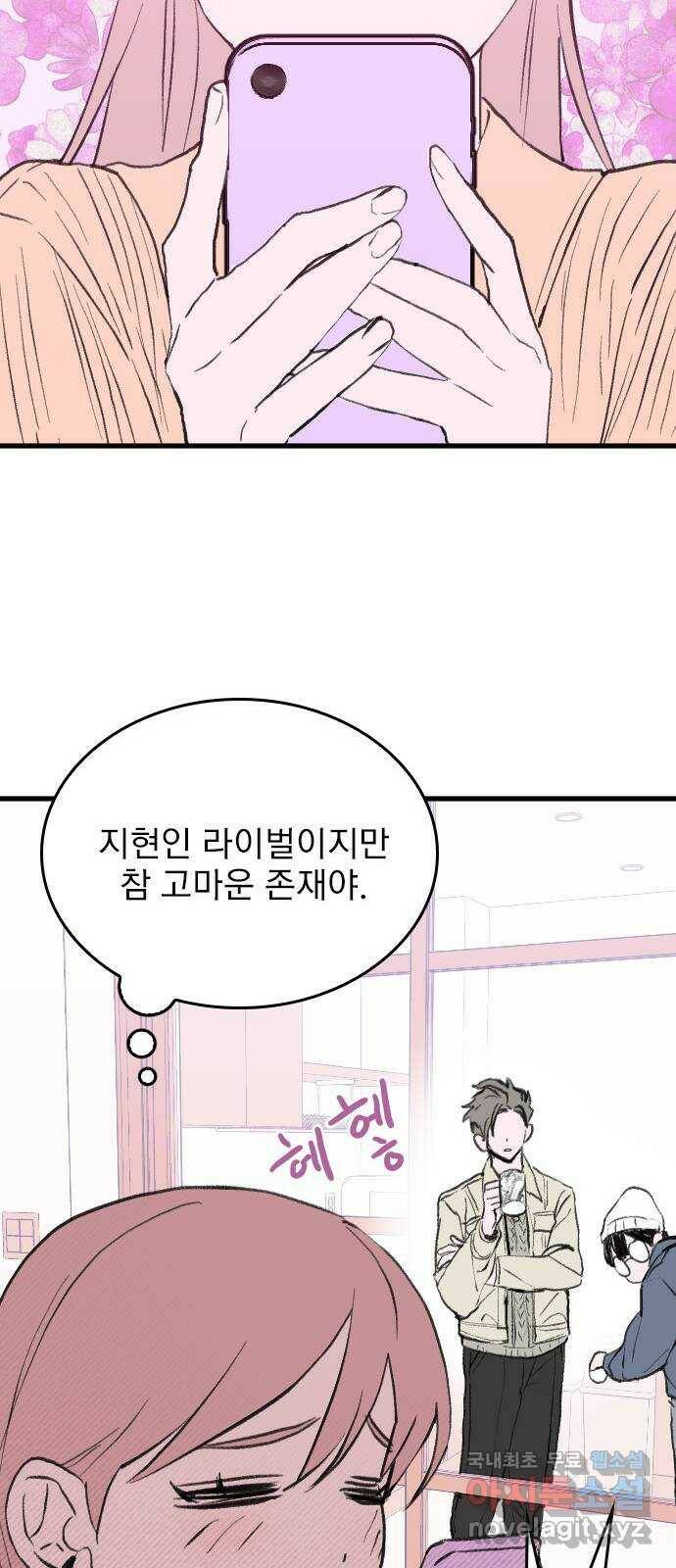 6월의 라벤더 36화 54