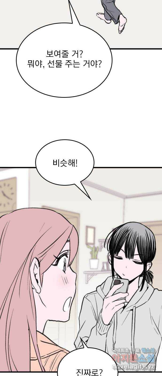 6월의 라벤더 36화 68