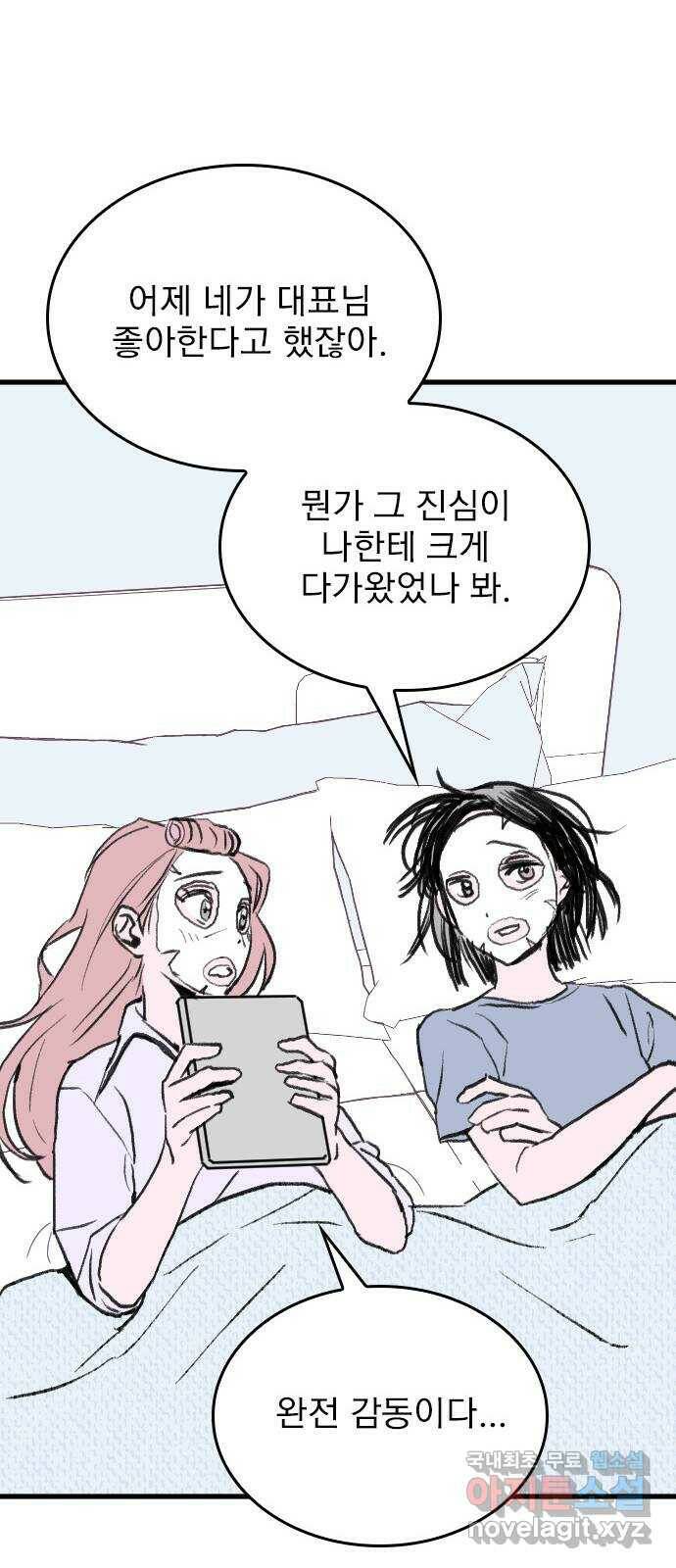 6월의 라벤더 36화 73