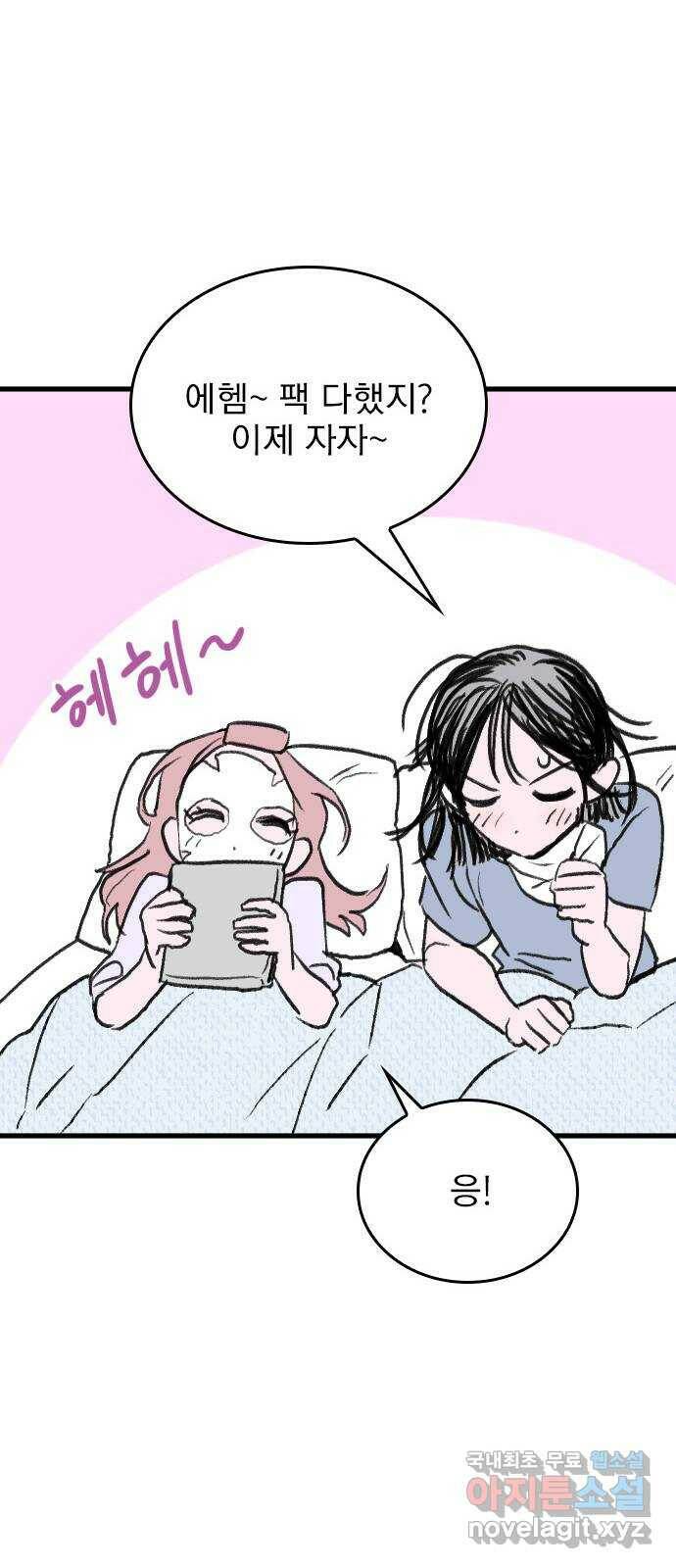 6월의 라벤더 36화 74