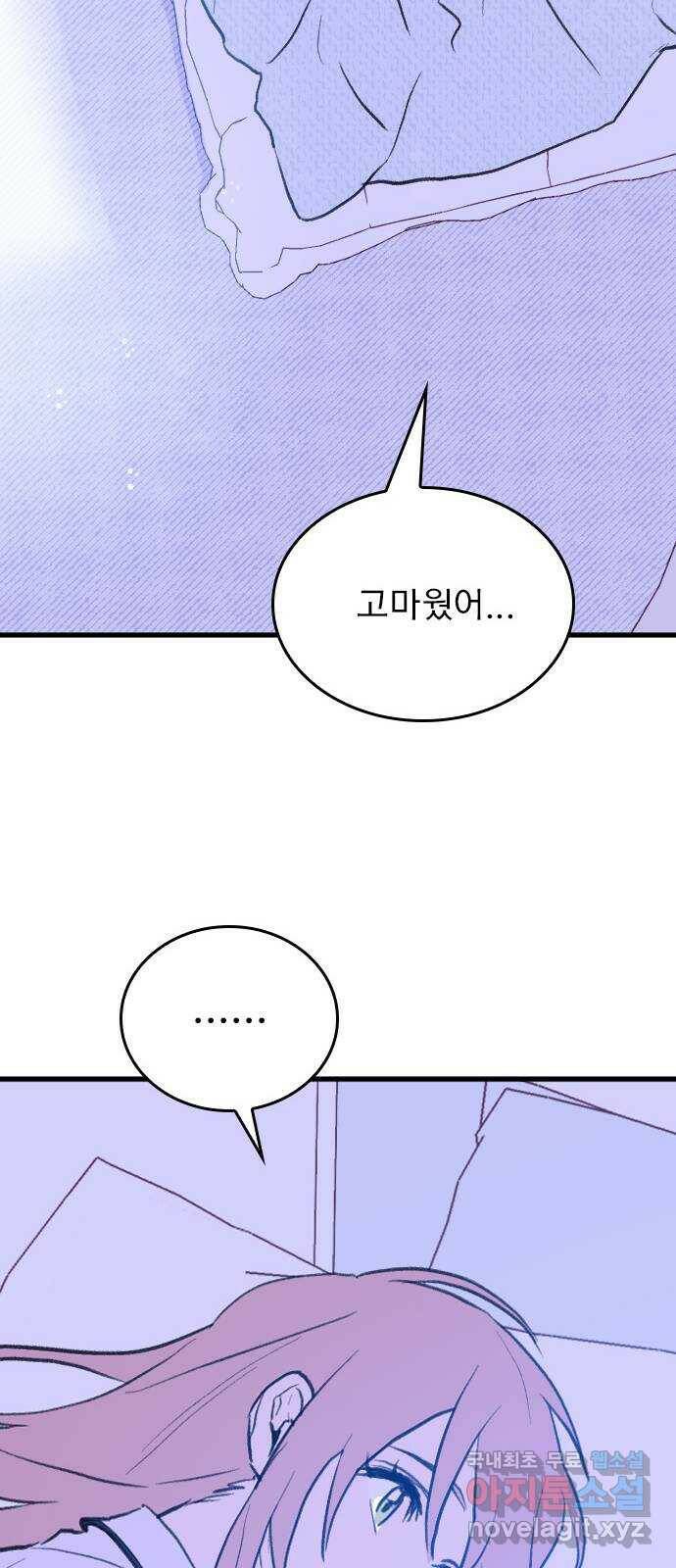 6월의 라벤더 36화 82