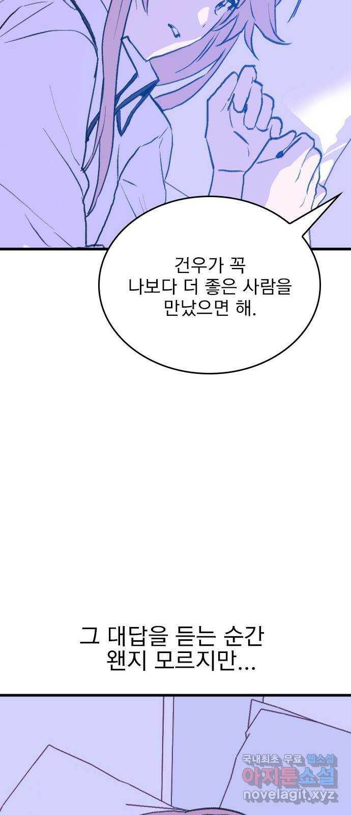 6월의 라벤더 36화 83