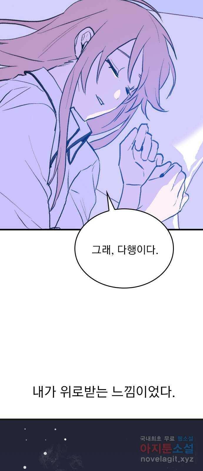 6월의 라벤더 36화 84