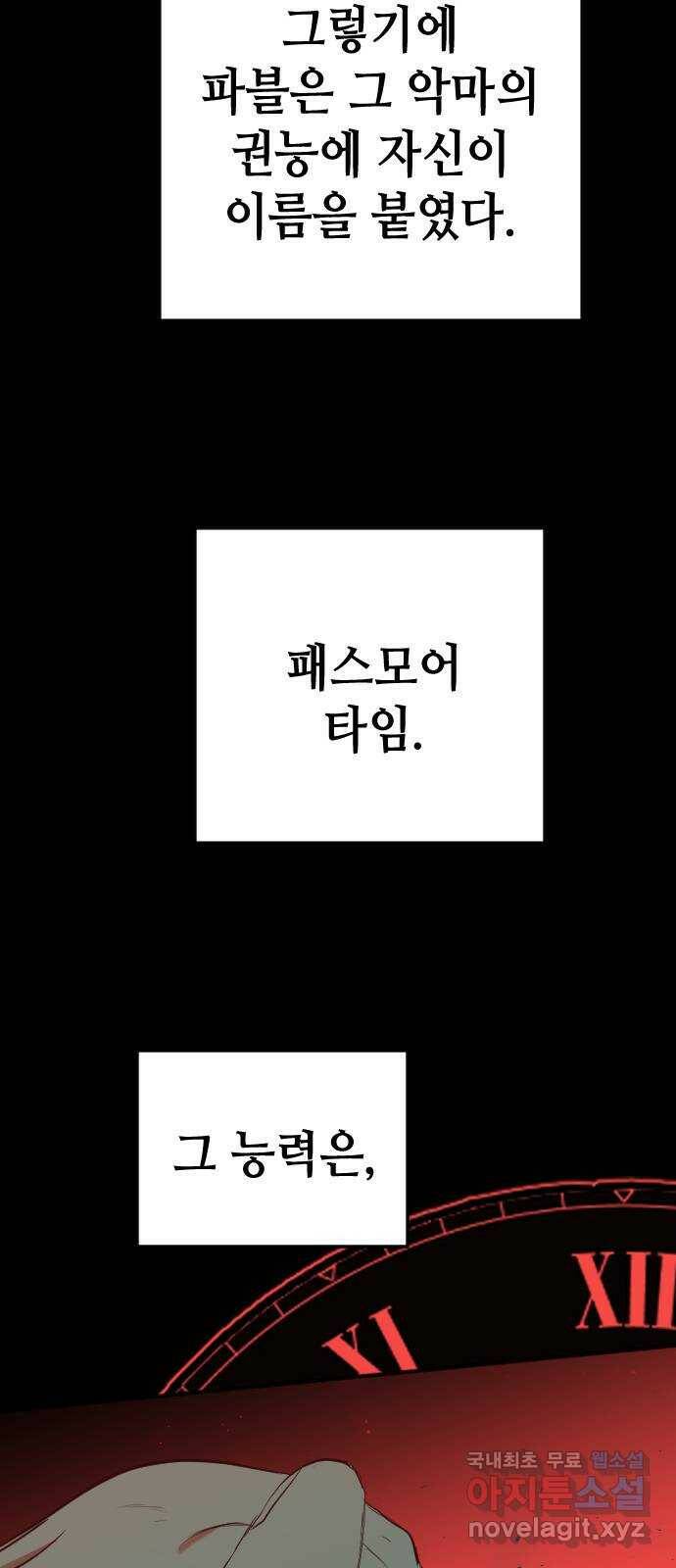 데빌샷 96화 피투성이 그대여 (3) 3