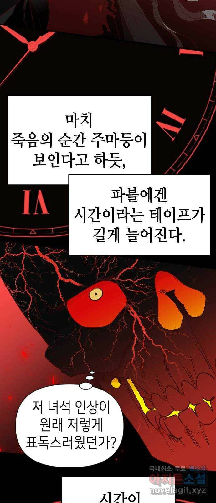 데빌샷 96화 피투성이 그대여 (3) 5