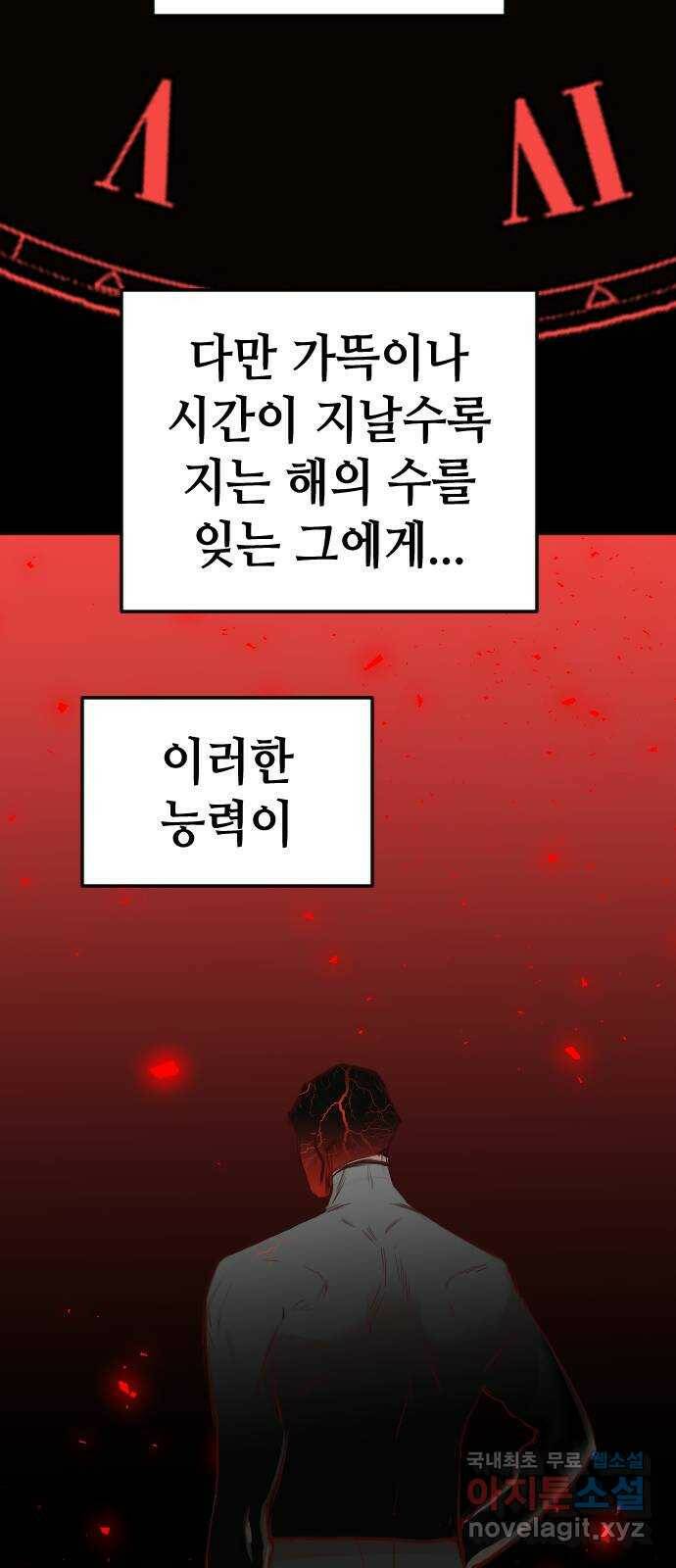 데빌샷 96화 피투성이 그대여 (3) 7