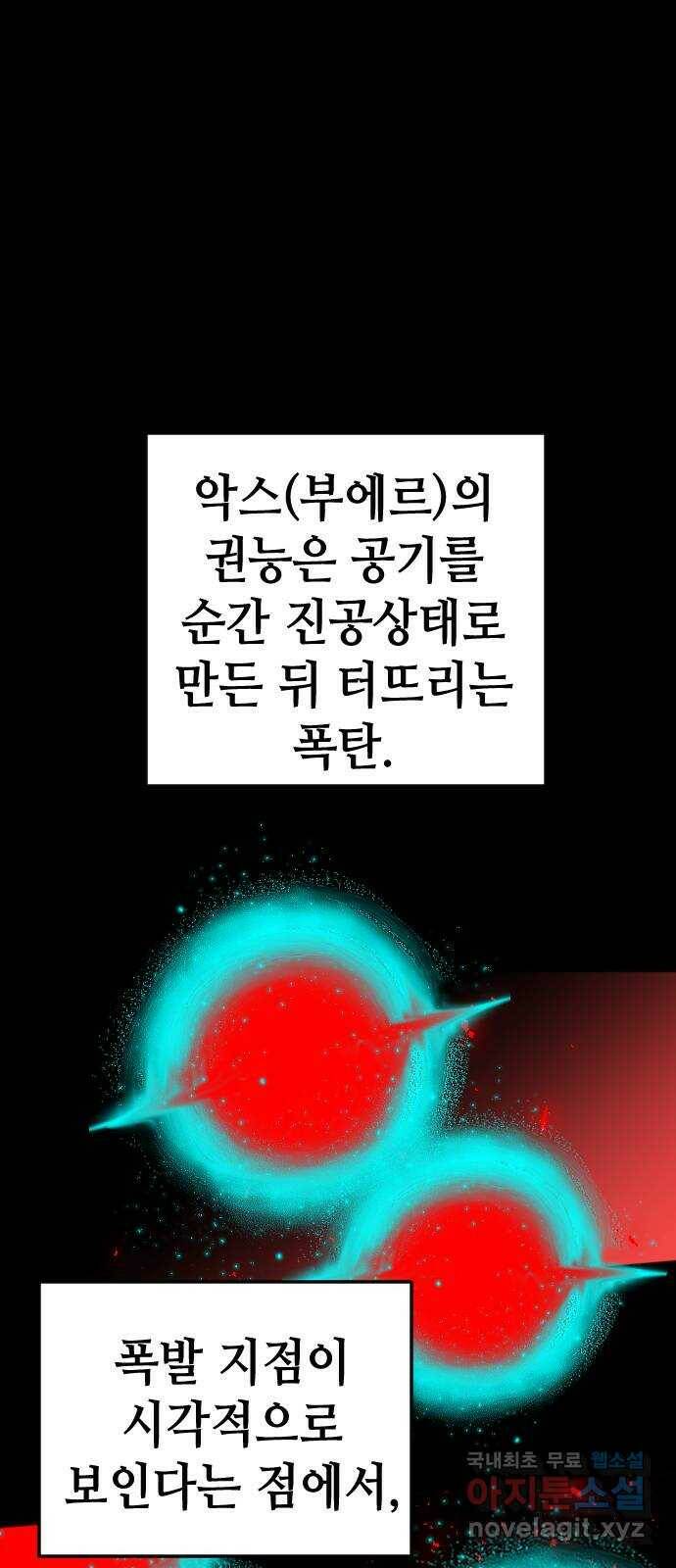 데빌샷 96화 피투성이 그대여 (3) 9