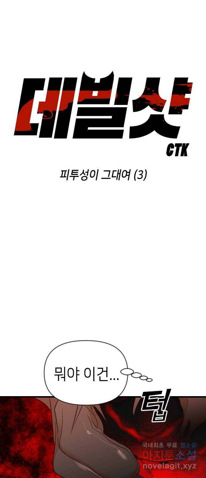 데빌샷 96화 피투성이 그대여 (3) 15