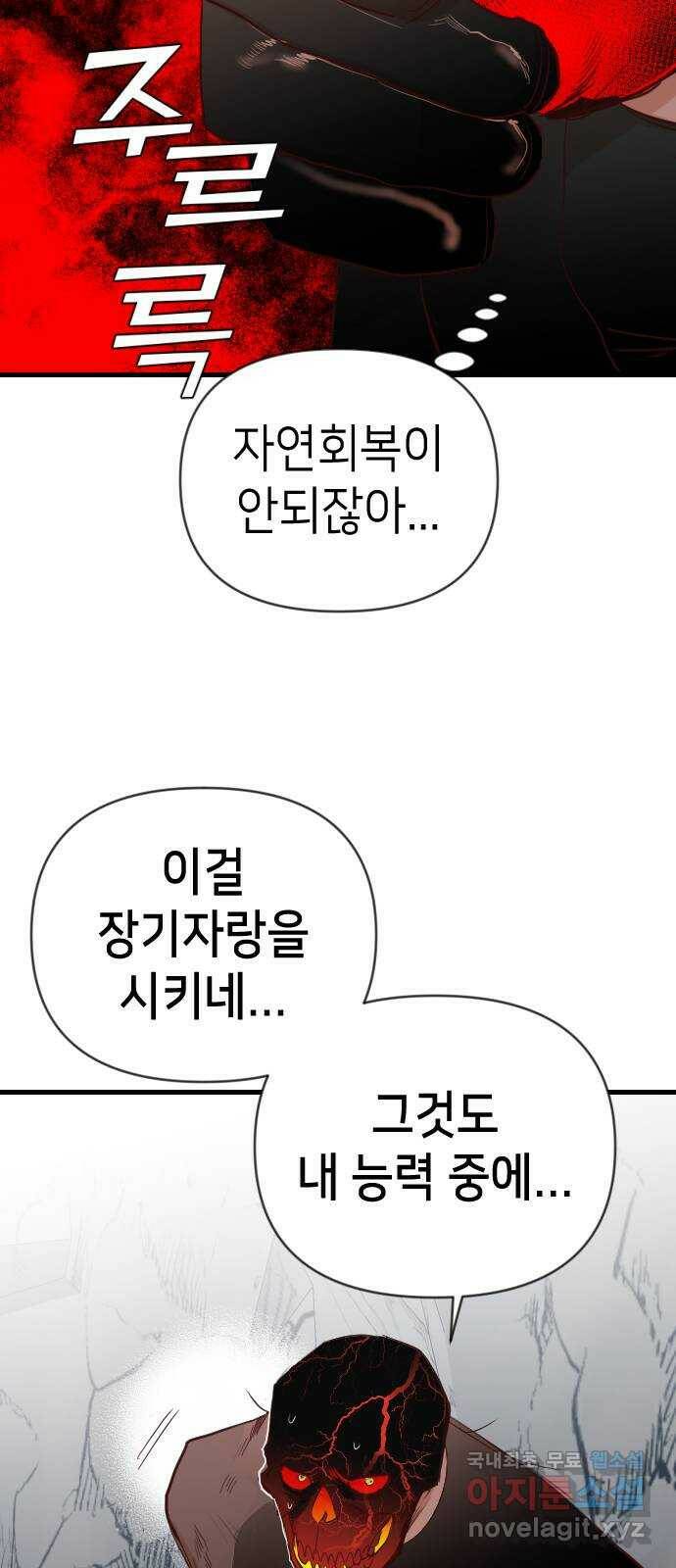 데빌샷 96화 피투성이 그대여 (3) 16