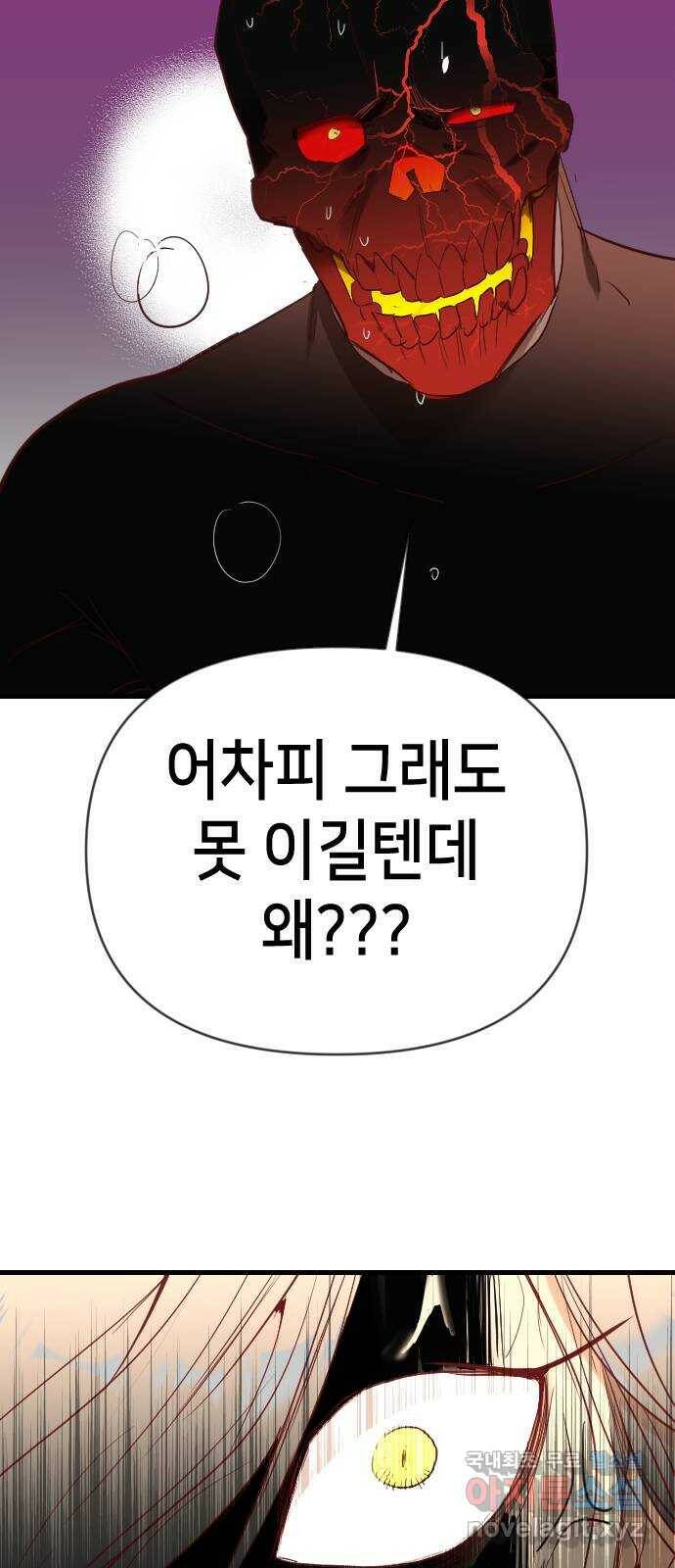 데빌샷 96화 피투성이 그대여 (3) 21