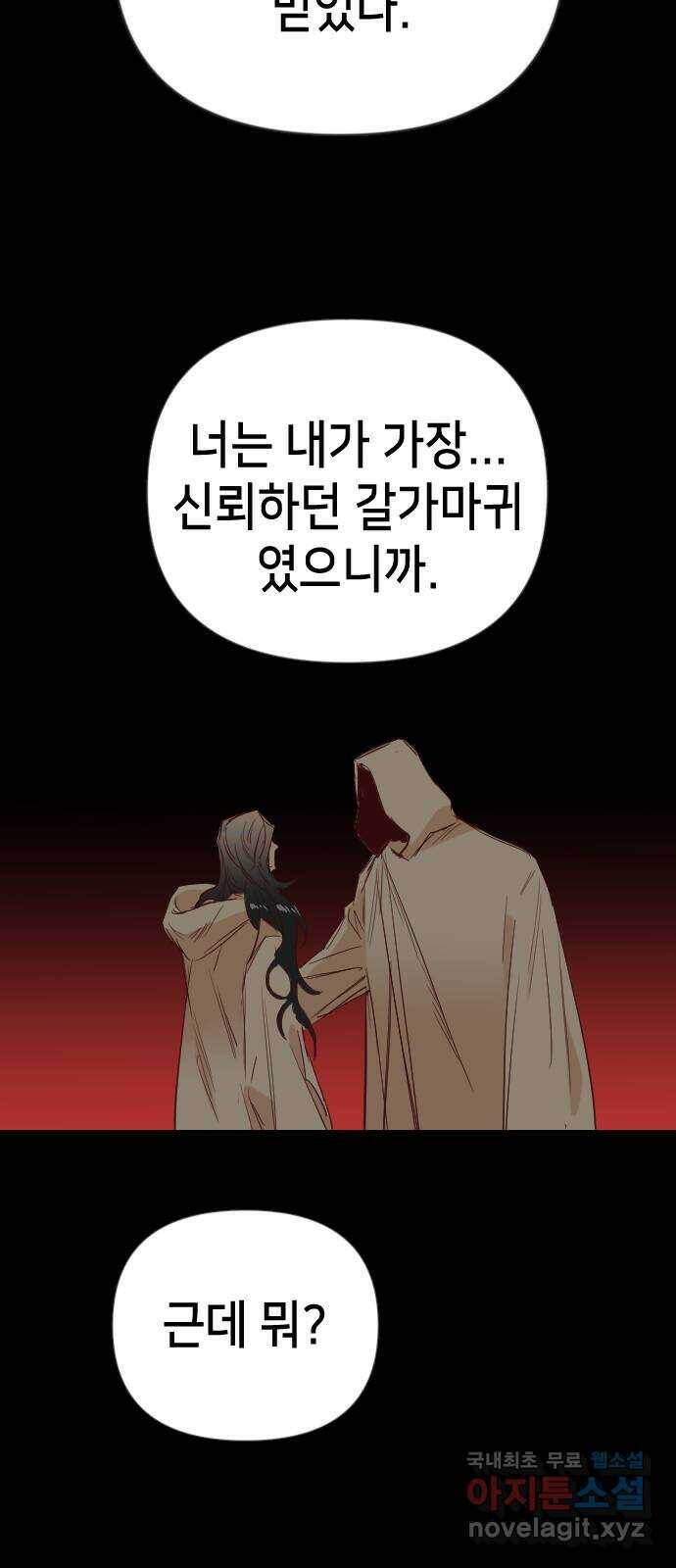 데빌샷 96화 피투성이 그대여 (3) 52