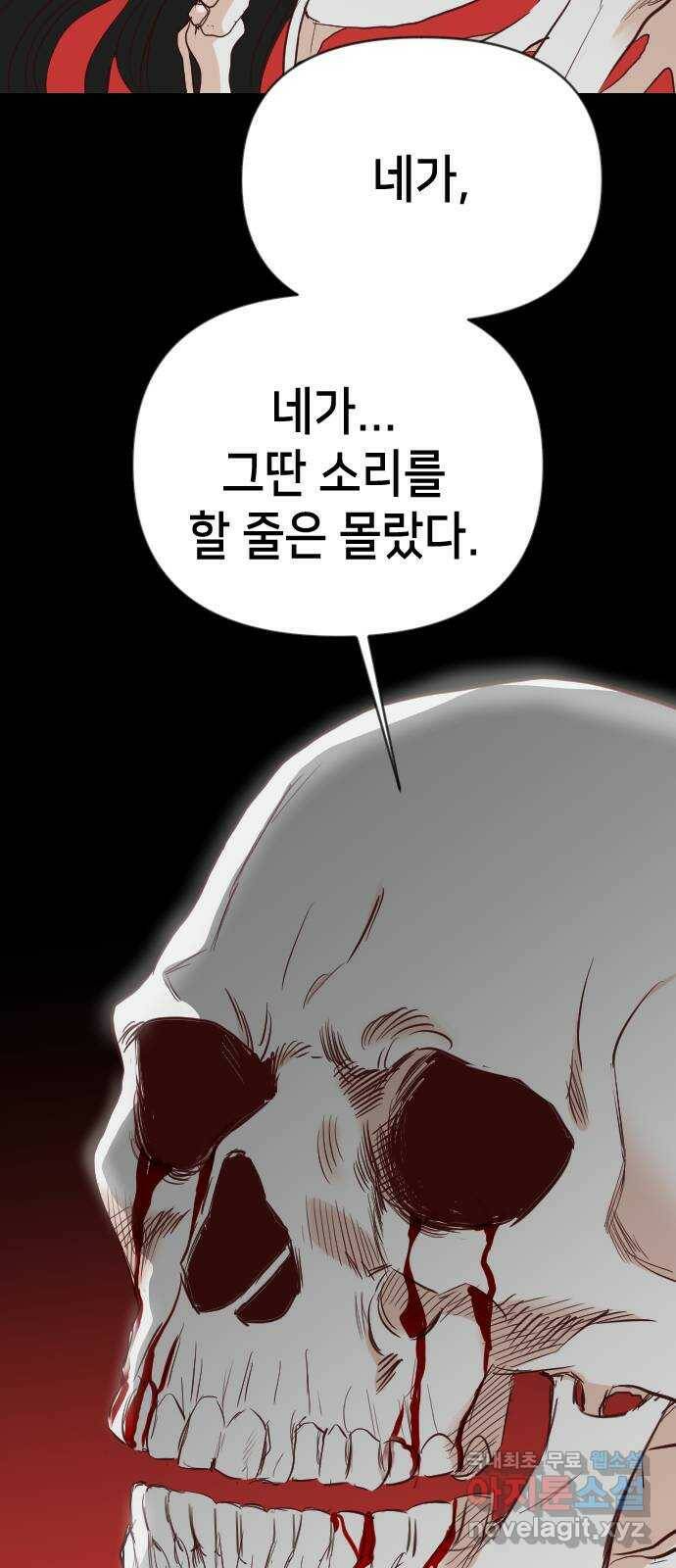 데빌샷 96화 피투성이 그대여 (3) 54