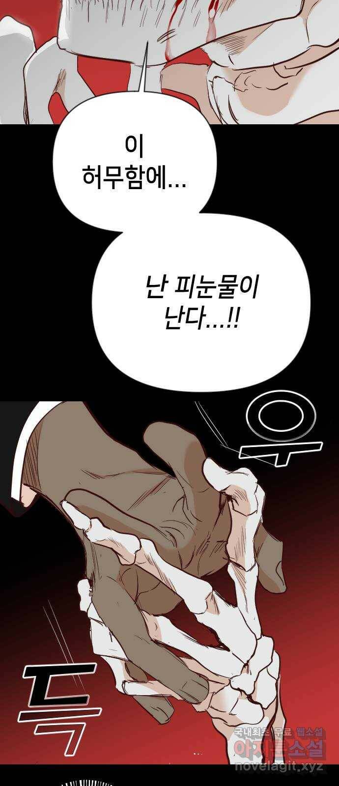 데빌샷 96화 피투성이 그대여 (3) 55