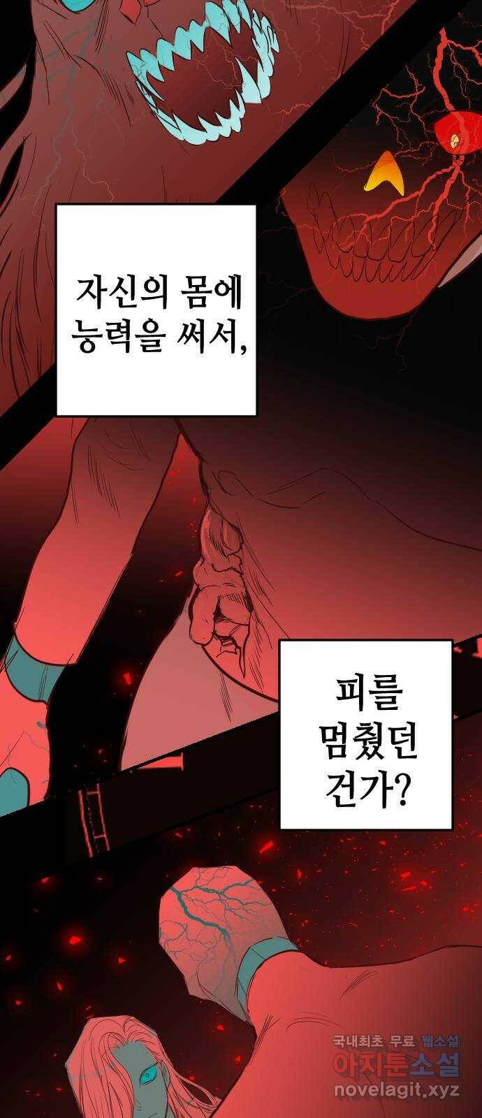 데빌샷 96화 피투성이 그대여 (3) 61