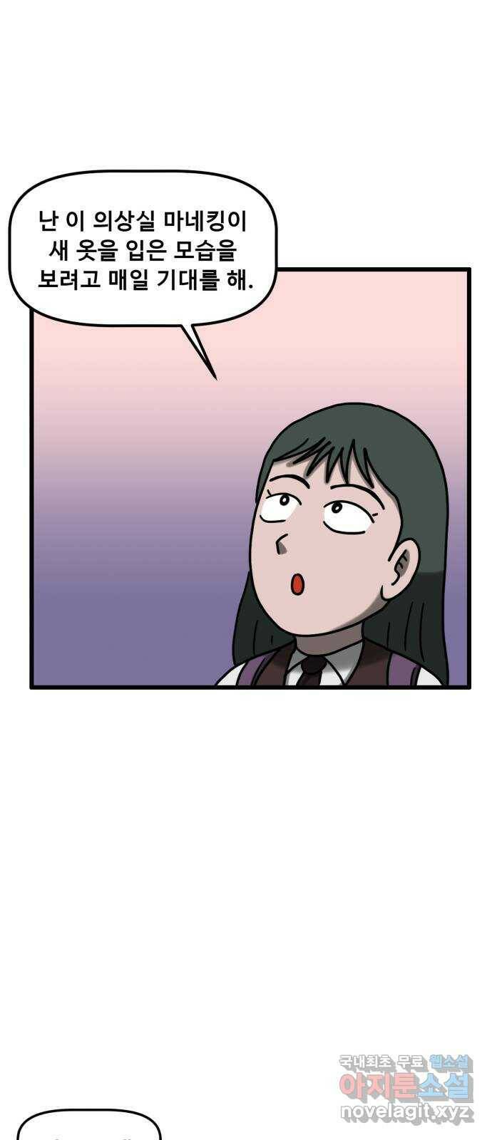 무서운게 딱좋아! 69화. 공포의 마네킹 (4) 2