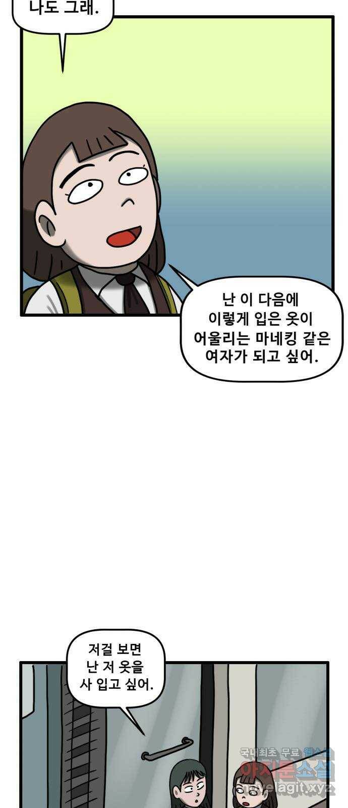 무서운게 딱좋아! 69화. 공포의 마네킹 (4) 3