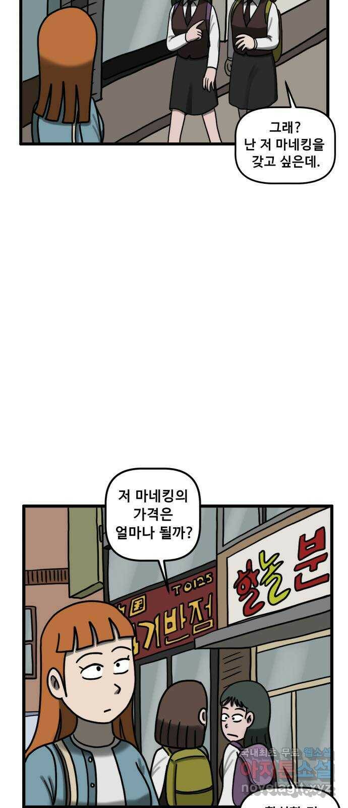 무서운게 딱좋아! 69화. 공포의 마네킹 (4) 4
