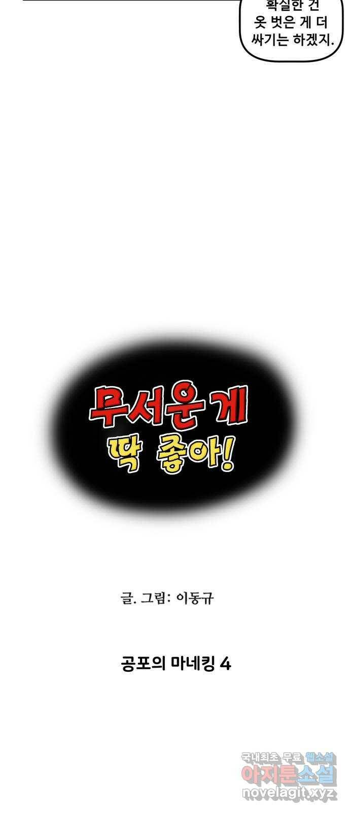 무서운게 딱좋아! 69화. 공포의 마네킹 (4) 5