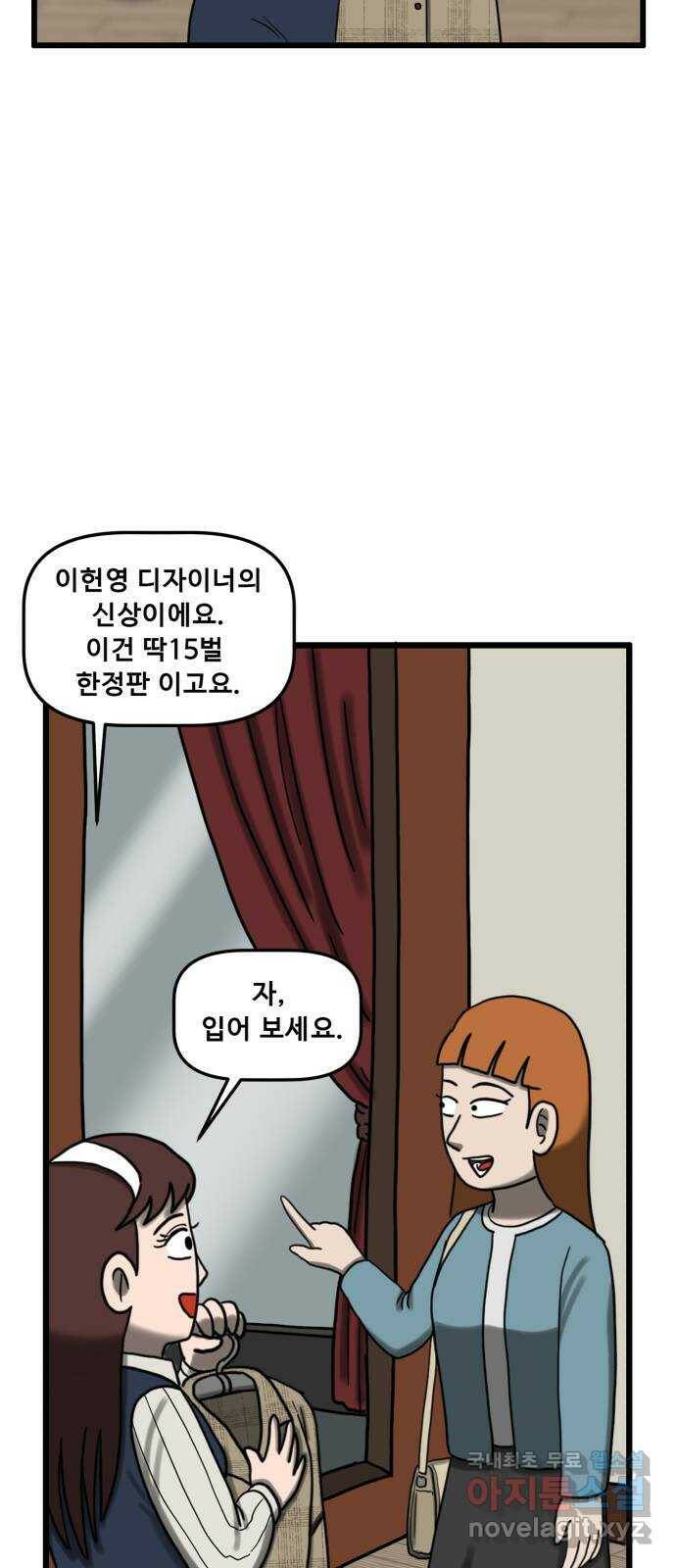 무서운게 딱좋아! 69화. 공포의 마네킹 (4) 14