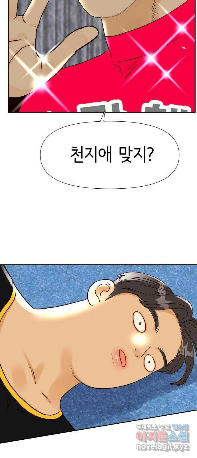 샤인 스타 EP. 91 고교 도대회 -(3) 72