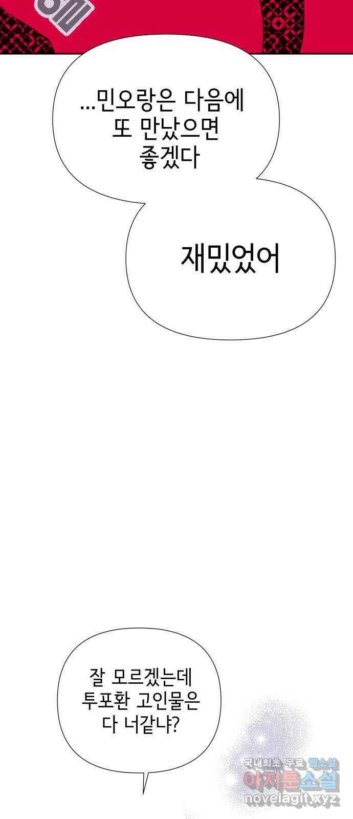 샤인 스타 EP. 91 고교 도대회 -(3) 87