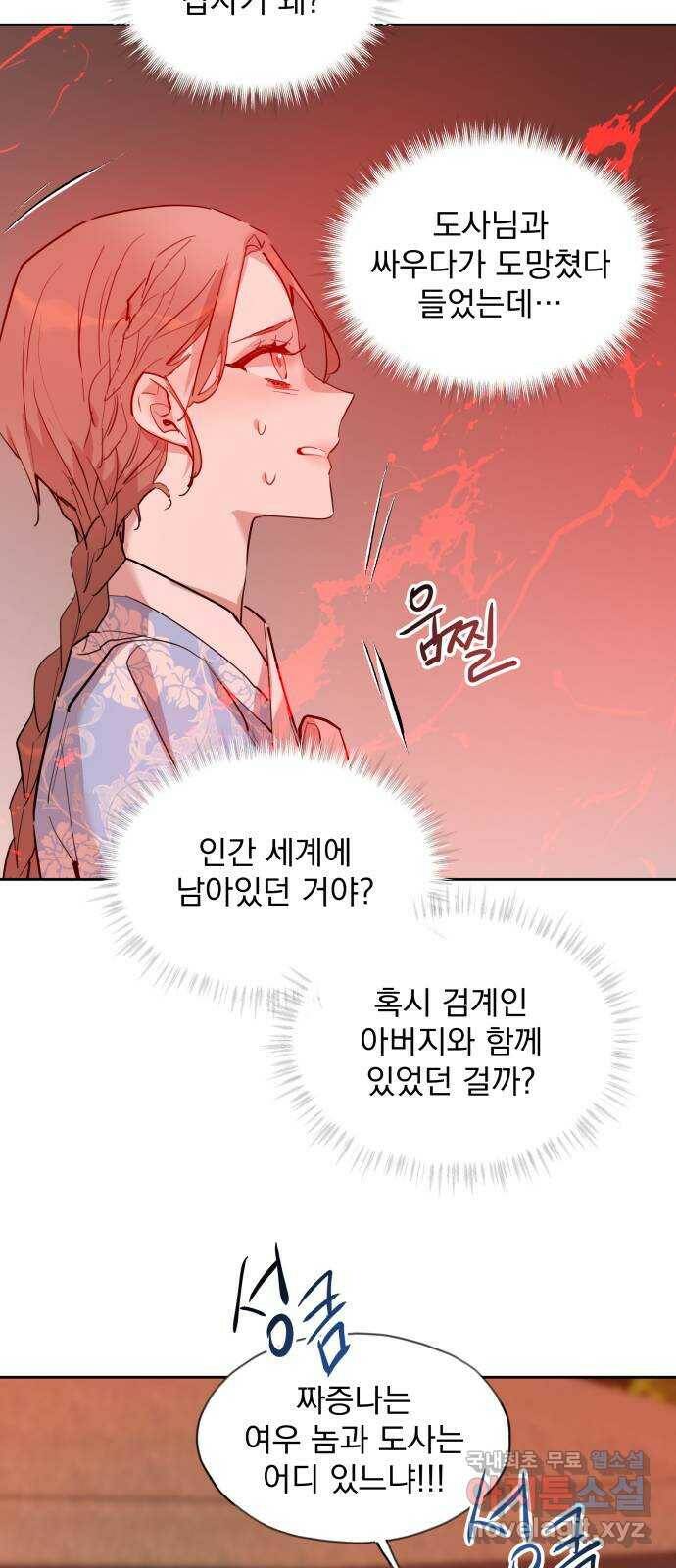 조선여우스캔들 96화. 잊는 것과 잃는 것 (2) 5