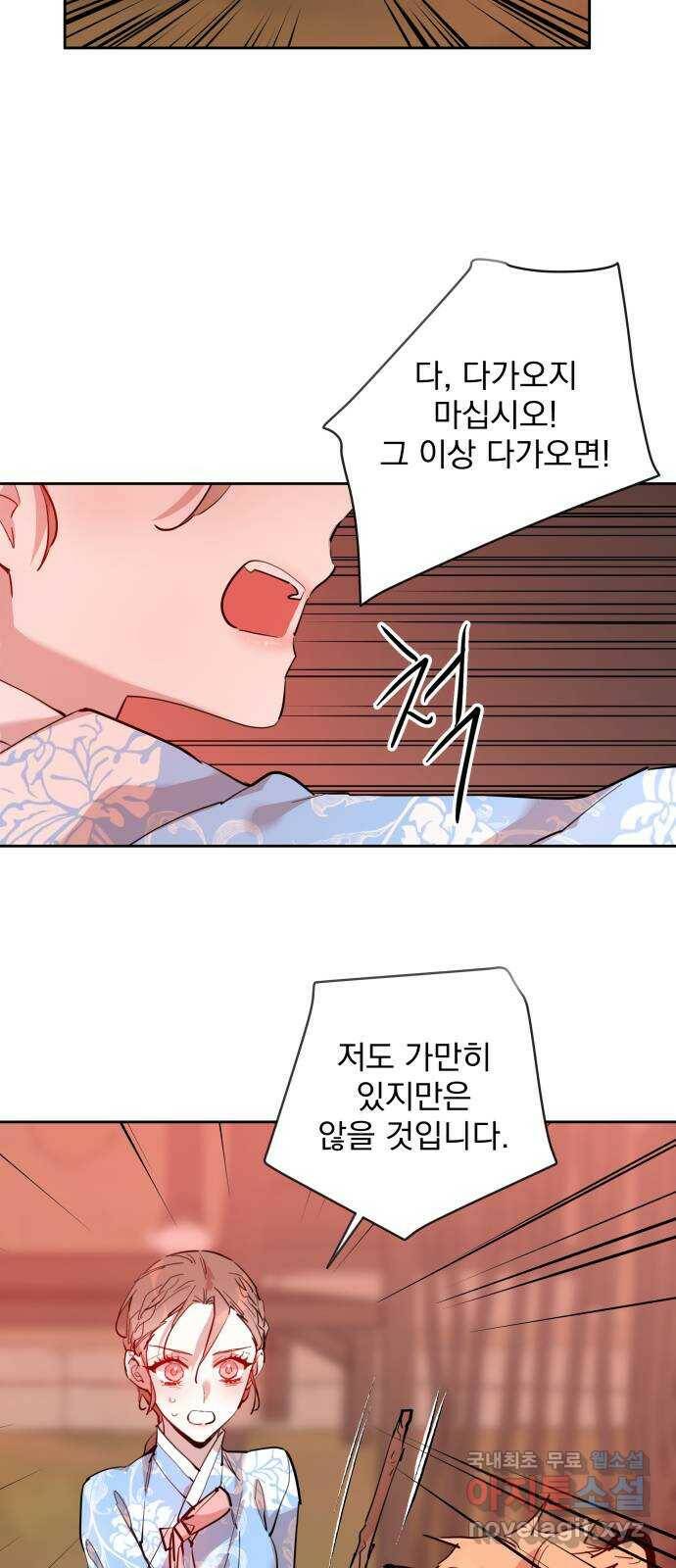 조선여우스캔들 96화. 잊는 것과 잃는 것 (2) 7
