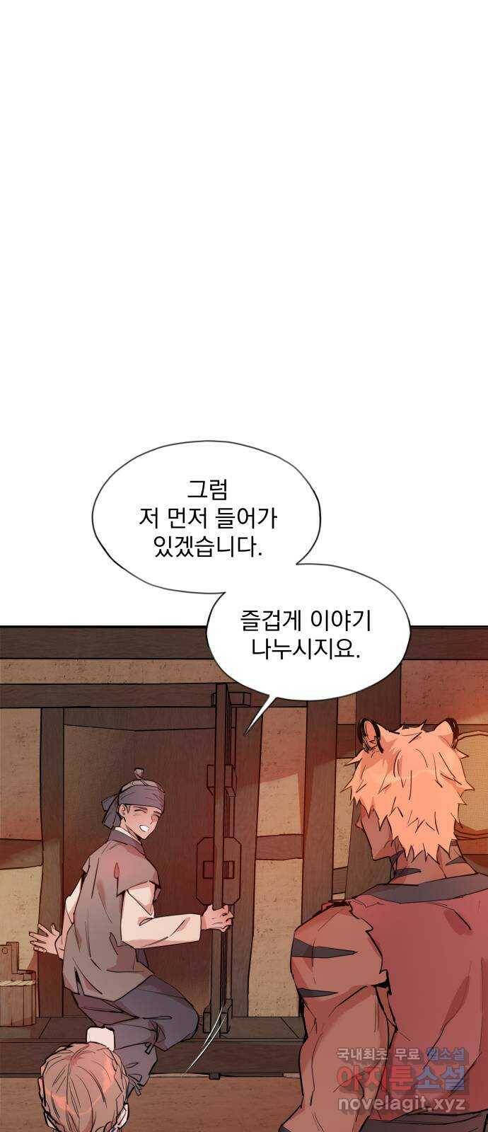 조선여우스캔들 96화. 잊는 것과 잃는 것 (2) 13