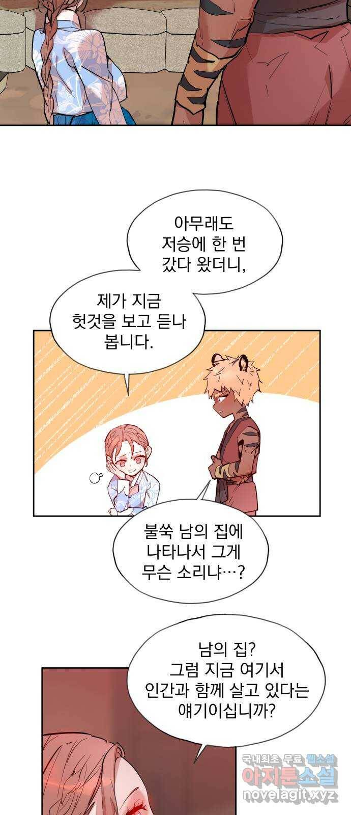 조선여우스캔들 96화. 잊는 것과 잃는 것 (2) 14