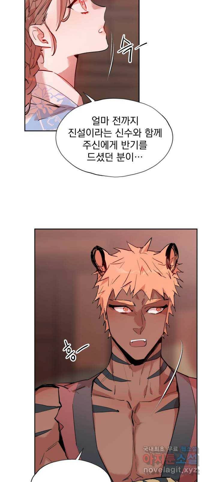 조선여우스캔들 96화. 잊는 것과 잃는 것 (2) 15