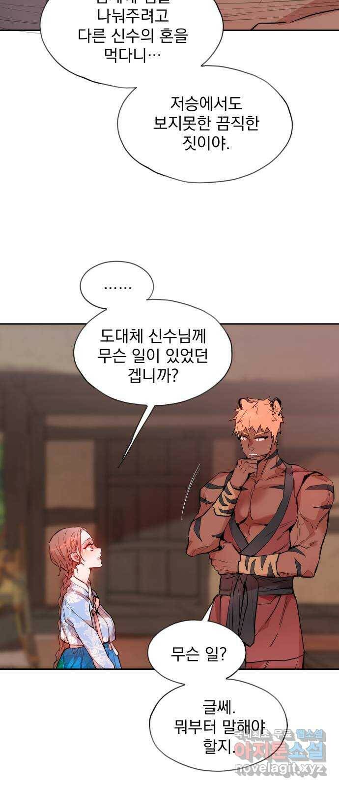 조선여우스캔들 96화. 잊는 것과 잃는 것 (2) 18
