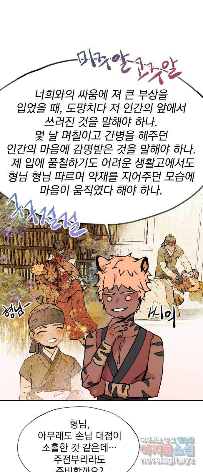 조선여우스캔들 96화. 잊는 것과 잃는 것 (2) 19