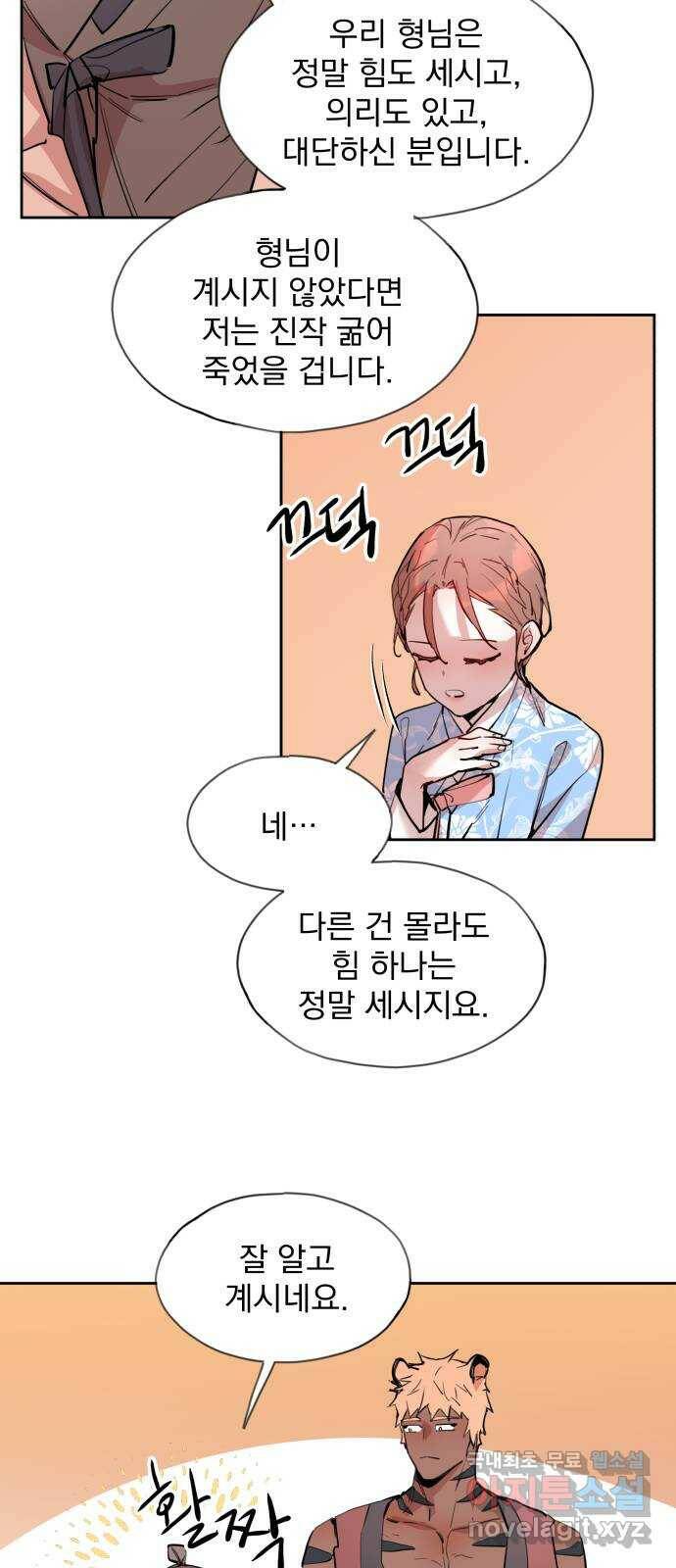 조선여우스캔들 96화. 잊는 것과 잃는 것 (2) 21
