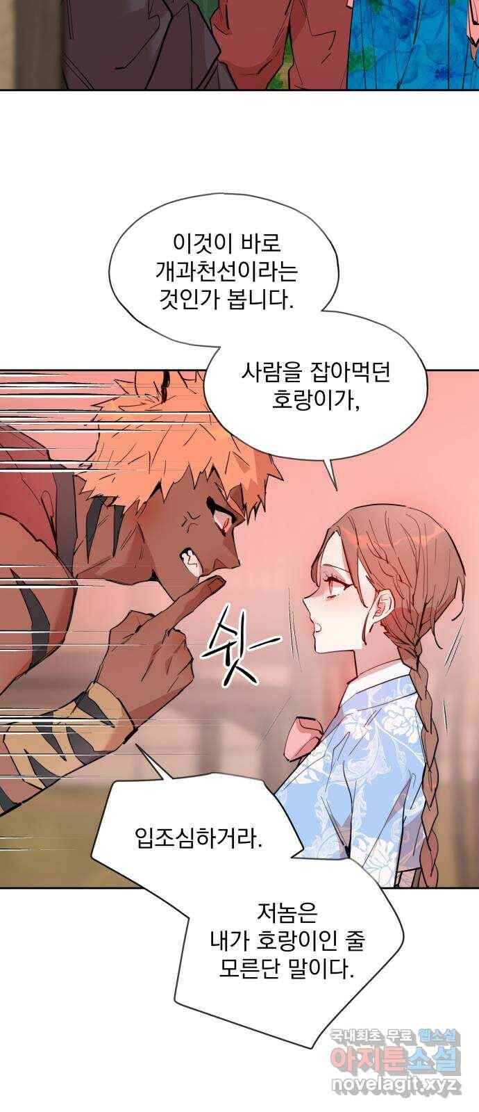 조선여우스캔들 96화. 잊는 것과 잃는 것 (2) 23
