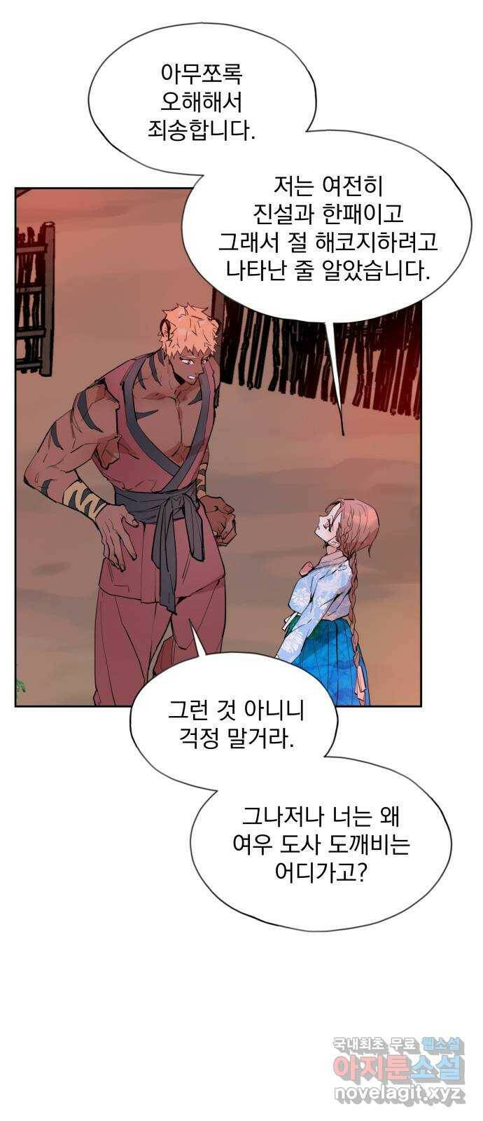 조선여우스캔들 96화. 잊는 것과 잃는 것 (2) 24