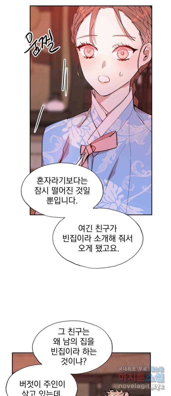 조선여우스캔들 96화. 잊는 것과 잃는 것 (2) 25
