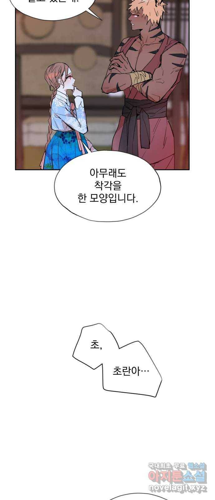 조선여우스캔들 96화. 잊는 것과 잃는 것 (2) 26
