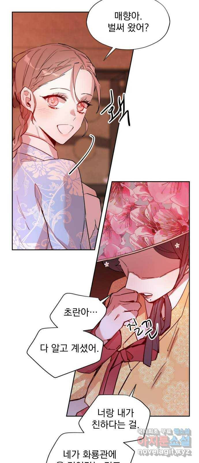 조선여우스캔들 96화. 잊는 것과 잃는 것 (2) 27