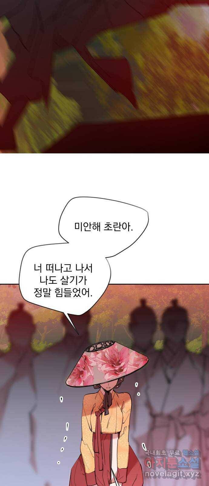 조선여우스캔들 96화. 잊는 것과 잃는 것 (2) 30