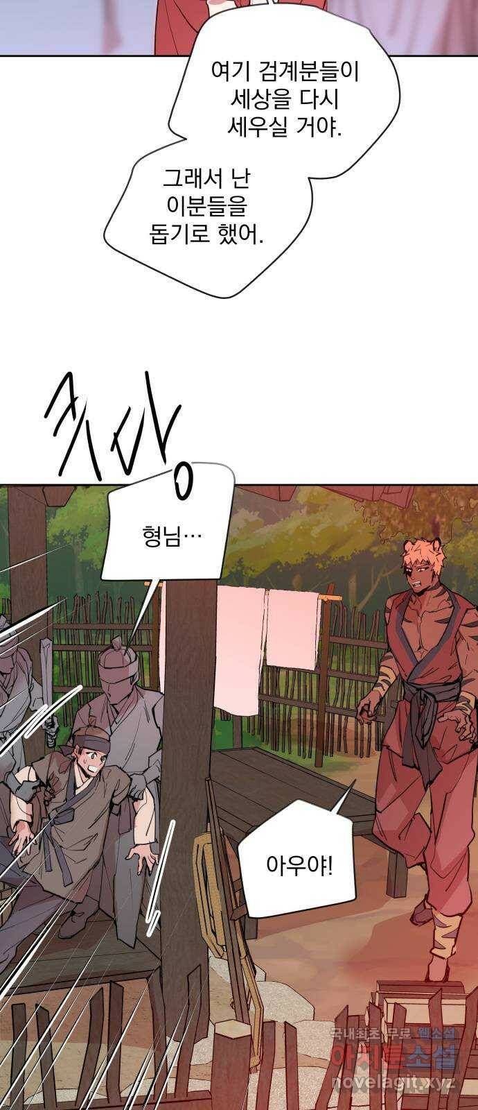 조선여우스캔들 96화. 잊는 것과 잃는 것 (2) 31