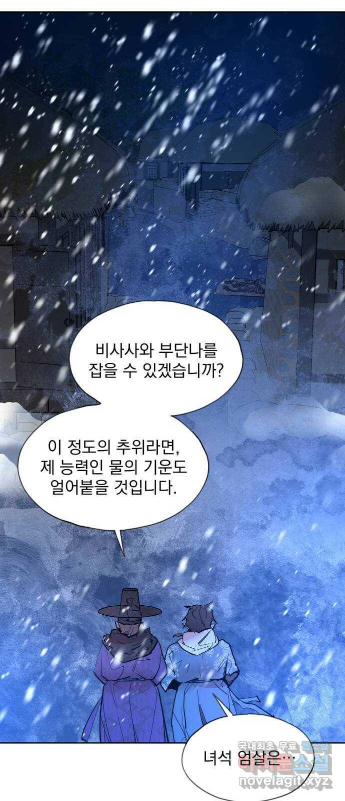 조선여우스캔들 96화. 잊는 것과 잃는 것 (2) 37