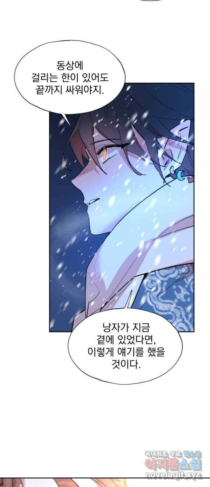조선여우스캔들 96화. 잊는 것과 잃는 것 (2) 38