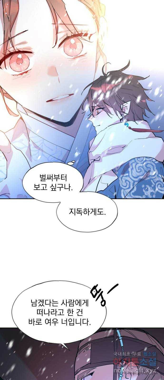 조선여우스캔들 96화. 잊는 것과 잃는 것 (2) 39