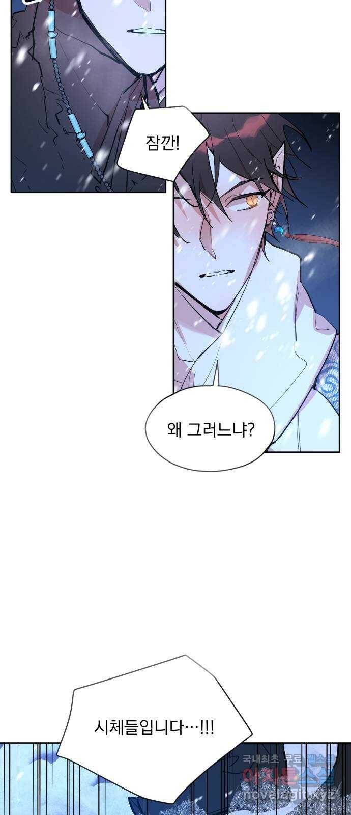 조선여우스캔들 96화. 잊는 것과 잃는 것 (2) 41