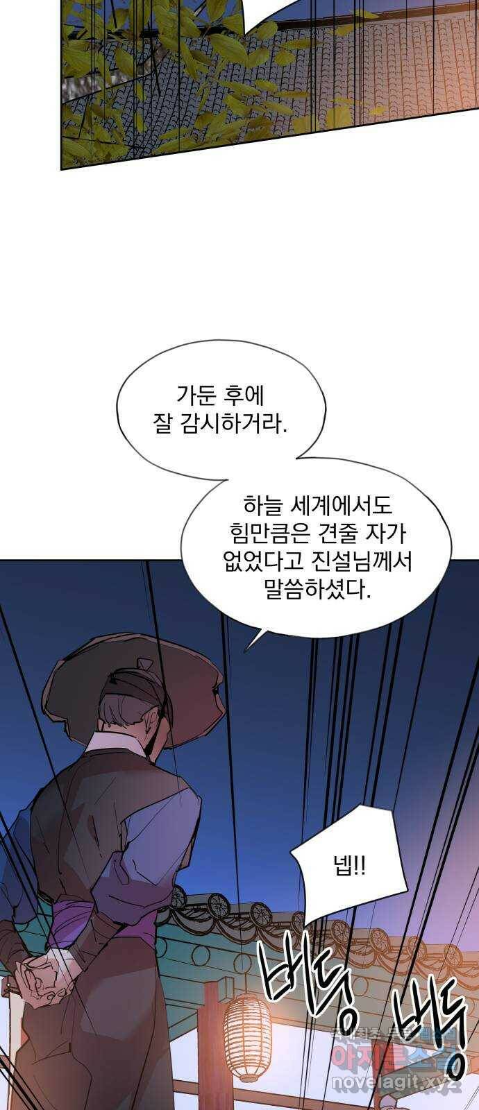 조선여우스캔들 96화. 잊는 것과 잃는 것 (2) 48